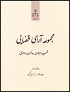 مجموعه-آرای-قضایی-شعب-دیوان-عدالت-اداری:-فروردین-و-اردیبهشت-92
مرکز-استخراج-و-مطالعات-رویه-قضایی-کشور